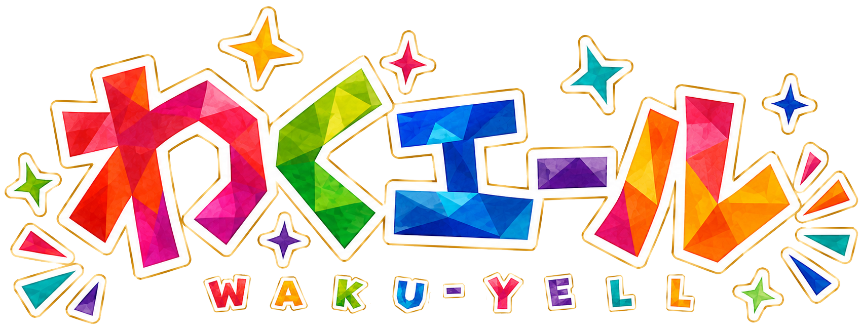 わくエール