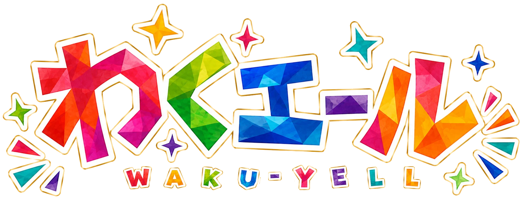 わくエール